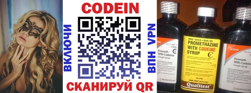 Кодеин напиток Lean (лин)  Арамиль 